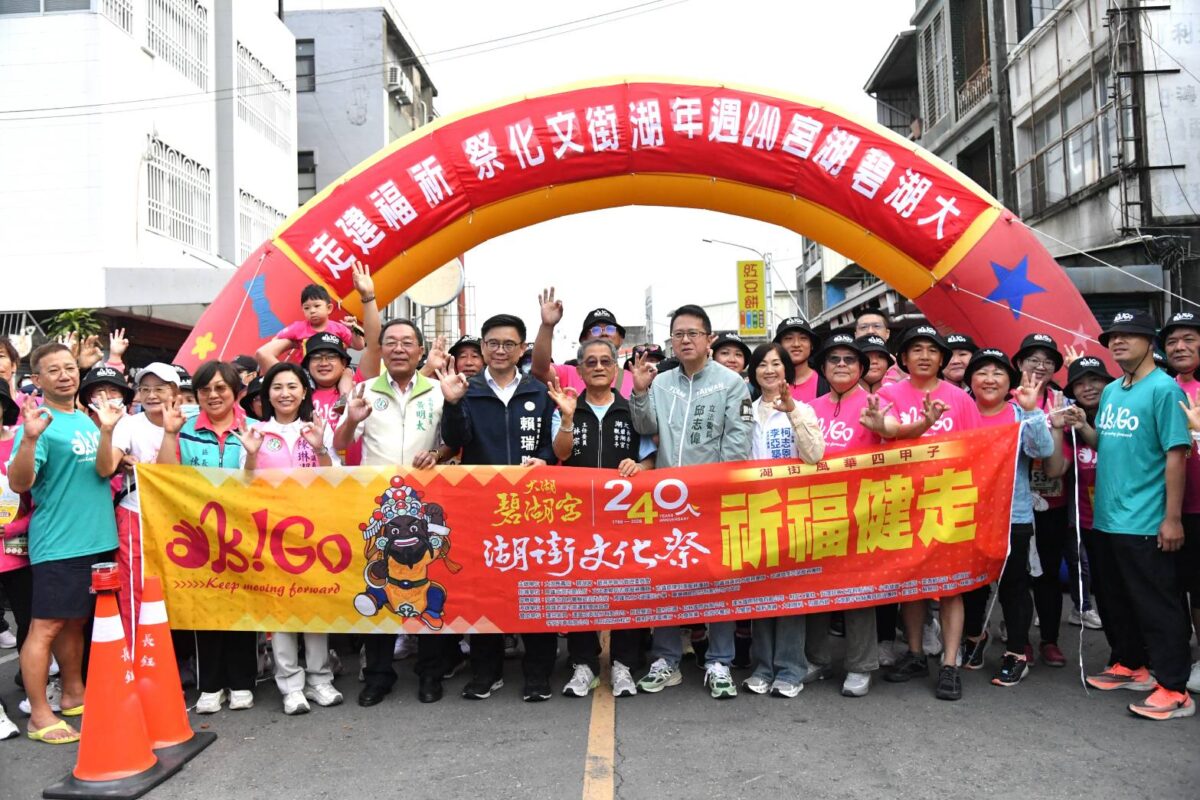 ▲240年節點引爆百年盛會，湖街文化季寫下台灣民間信仰新篇章。