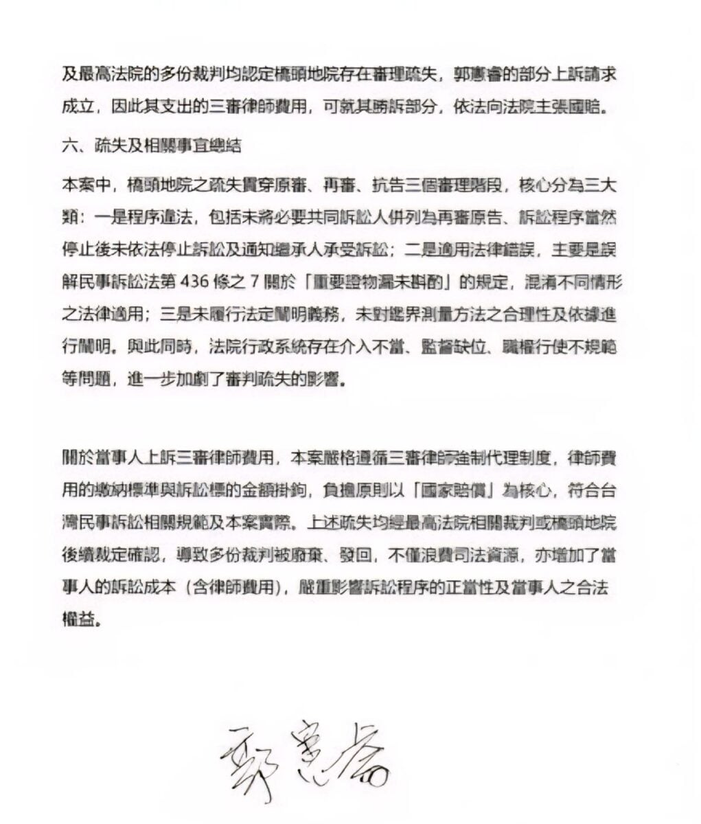 讀者投書／界址爭議案連環發回　司法程序瑕疵不容輕忽