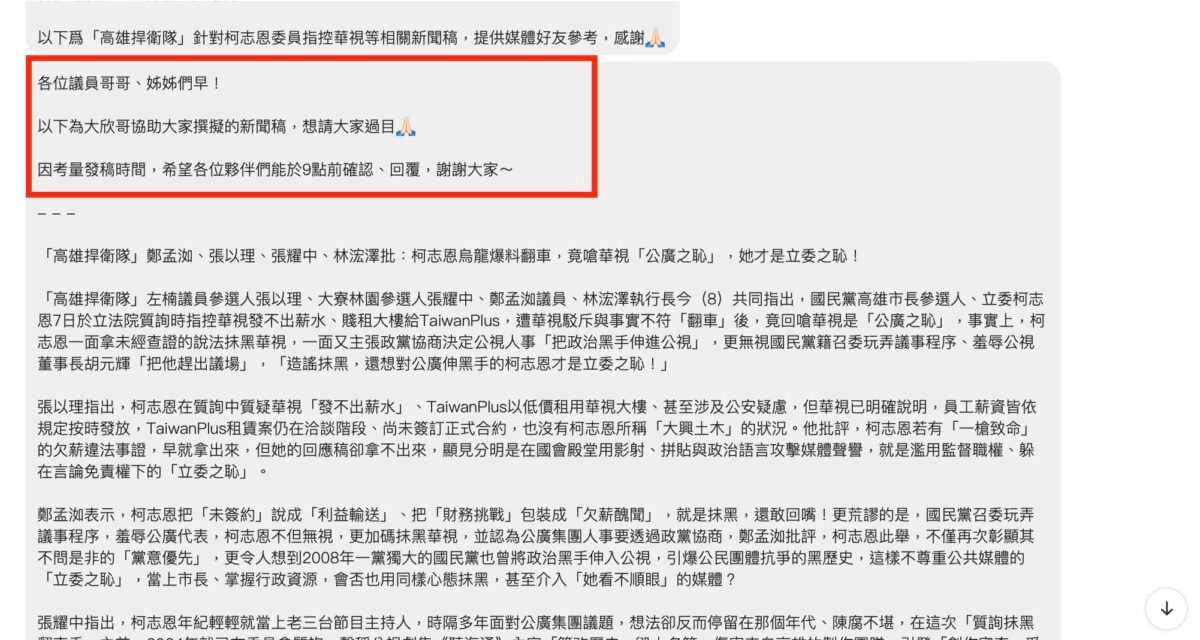 國民黨反擊高雄捍衛隊翻車　怒轟「內部指令全露餡」淪政治笑柄