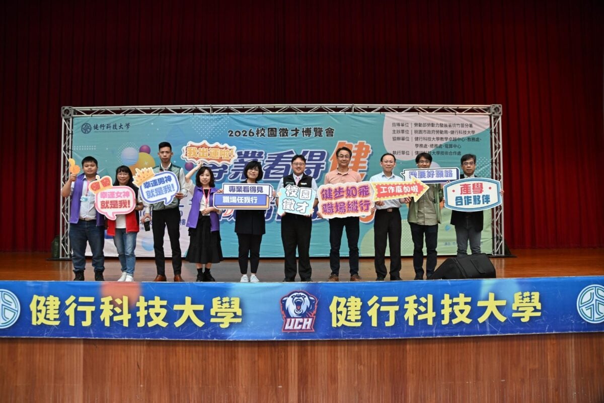 健行科大校園徵才博覽會登場　95家企業提供近2,000個職缺
