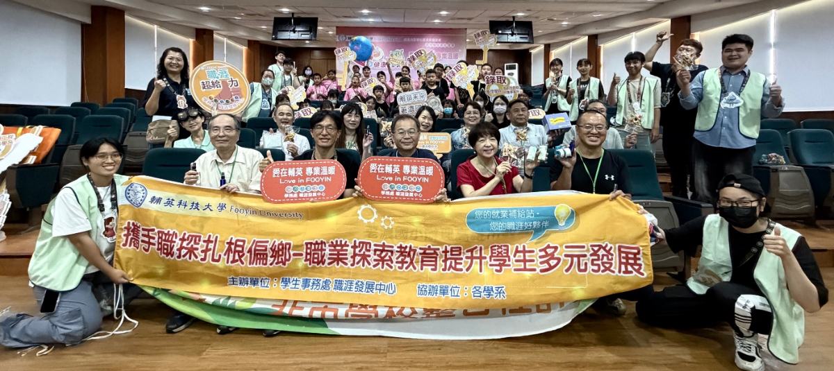 偏鄉孩子走進大學追夢！輔英科大沉浸式職探課程第五年播下希望種子