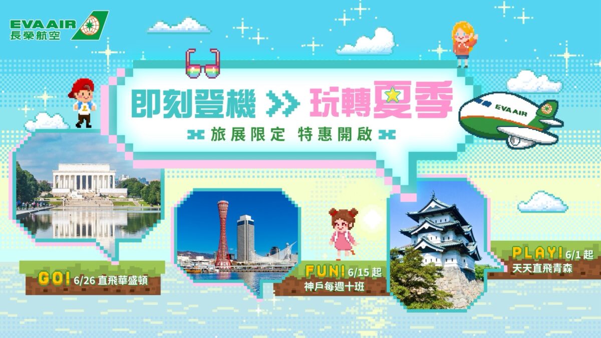 暑假機票開搶！長榮航空祭全球超殺優惠　高雄飛東京1.1萬起、巴黎2.5萬有找