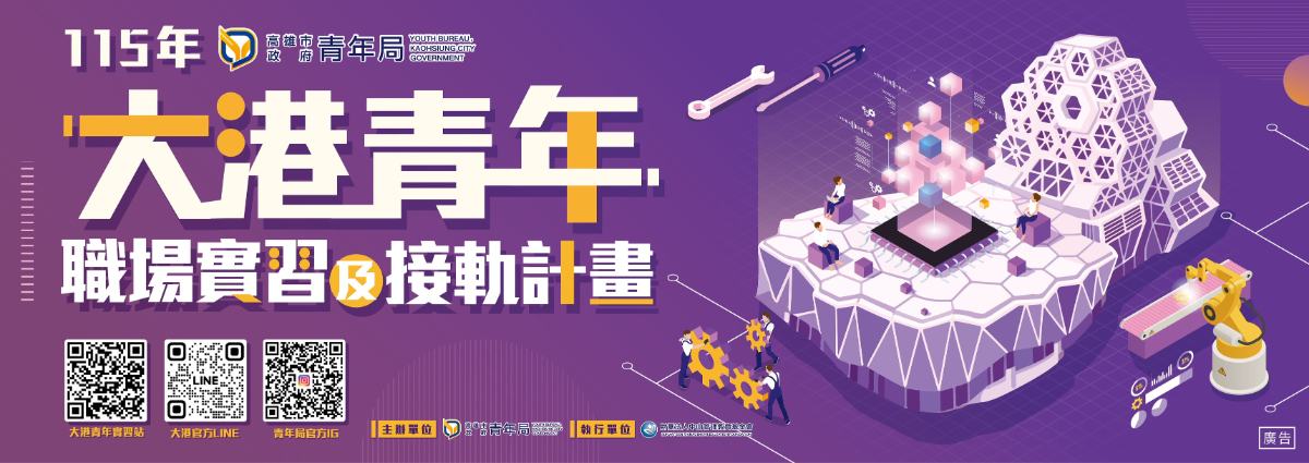 青年局搶攻畢業季　1,700多職缺助青年留高雄