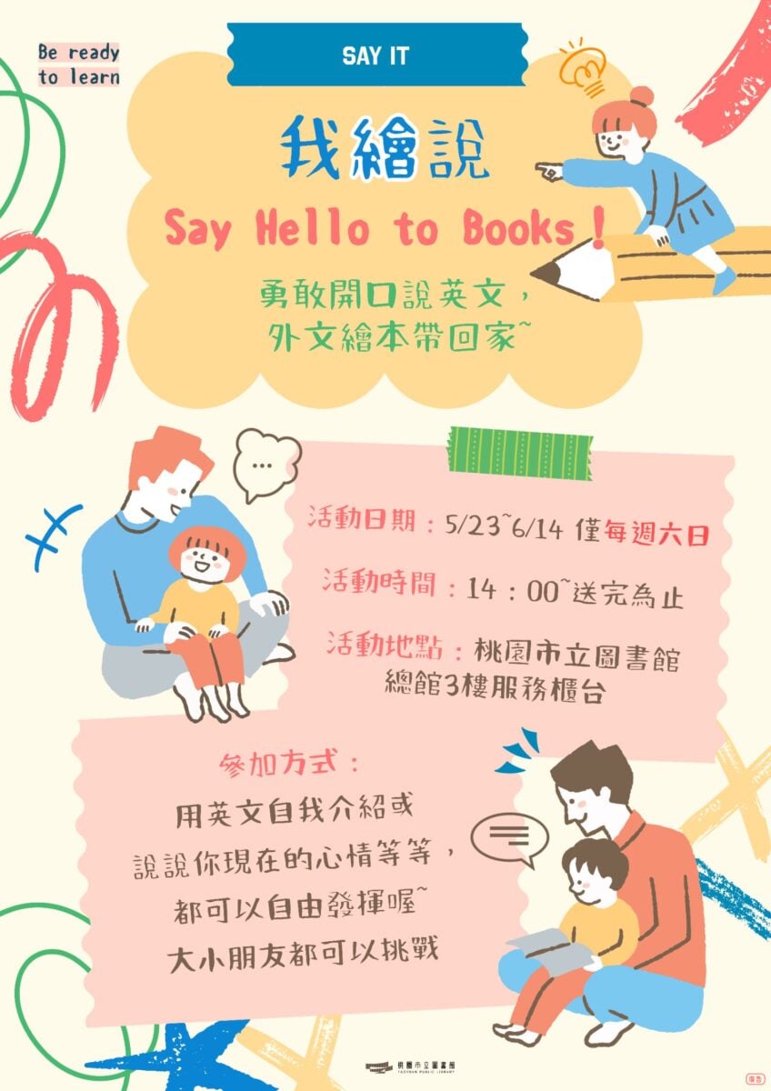 桃市圖邀孩子勇敢開口說英文　完成挑戰帶回外文繪本驚喜