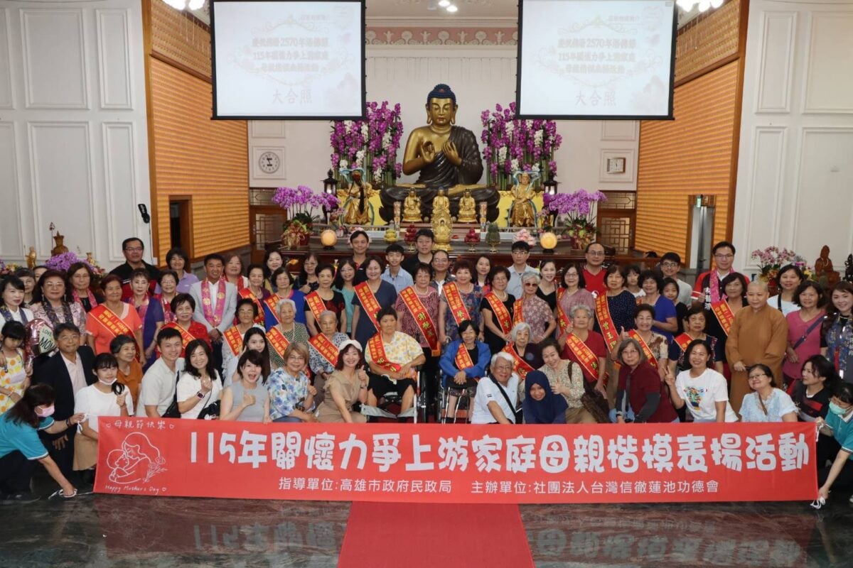 信徹禪寺浴佛祈福結合母親表揚　23位楷模感動人心傳遞孝道與慈悲