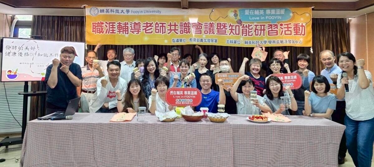 輔英科大打造幸福職場　健康促進與紓壓活動守護教職員身心
