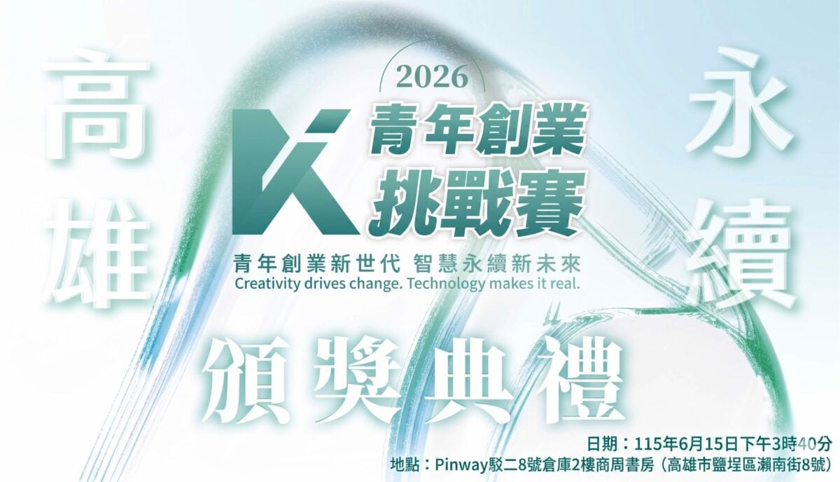 20強決戰倒數！高雄青年創業挑戰賽特訓磨劍　6/15角逐223萬總獎金