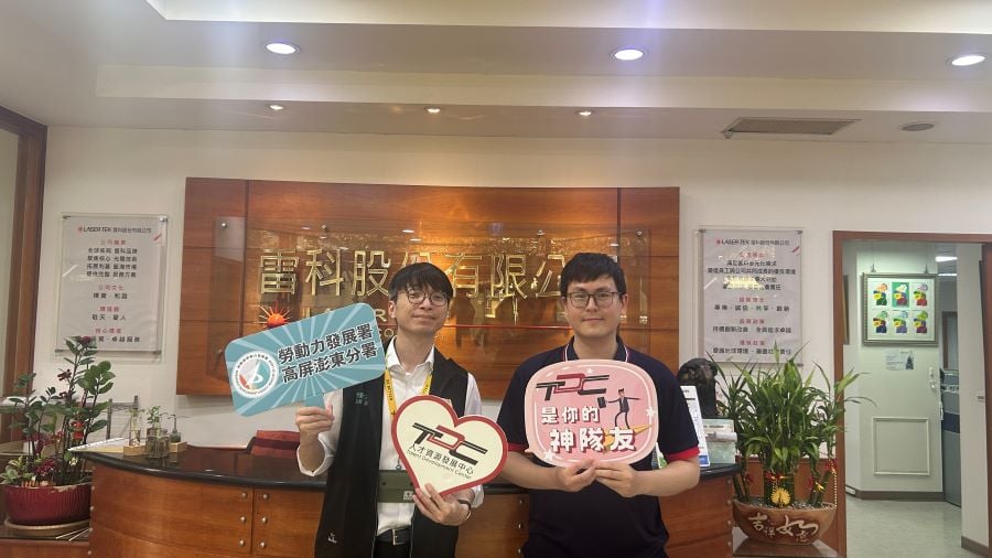 TDC協助勞工職涯發展　帶動企業友善制度落地穩定人才在職