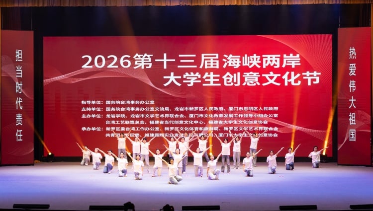 青春聚紅土文創連兩岸 　海峽兩岸大學生創意文化節在龍岩學院隆重開幕