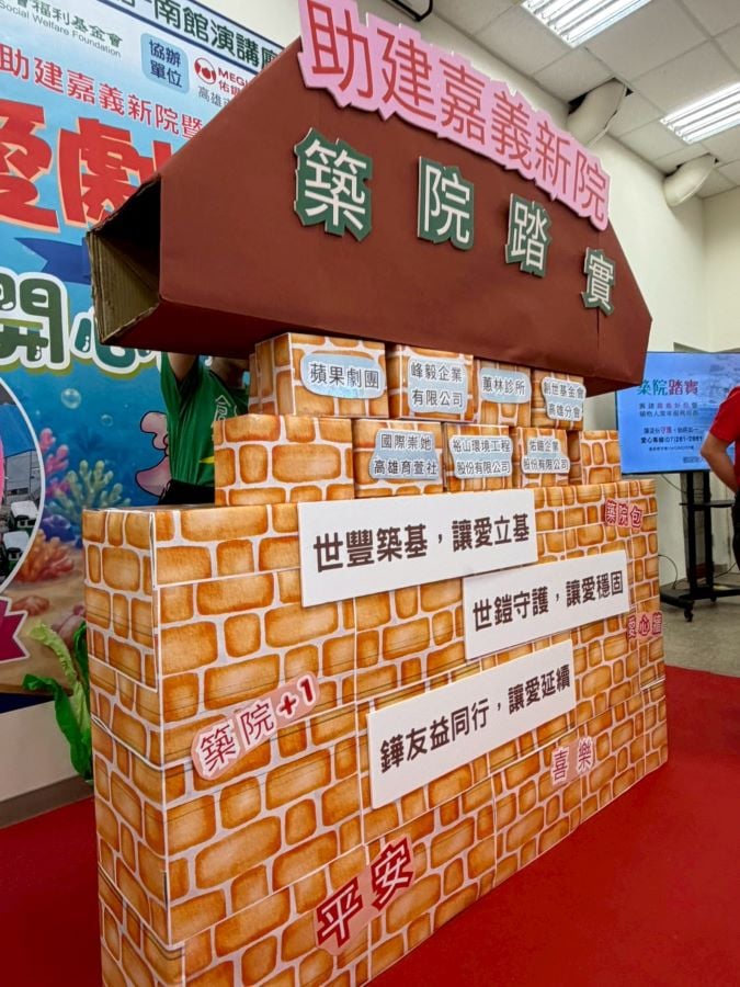 公益兒童劇助建創世嘉義新院　世豐、世鎧、鏵友益集團　二次公益贈票傳遞希望