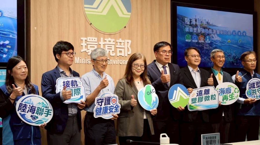 海委會與環境部海陸聯手防堵塑膠微粒　海委會「監測、清除、再生」三箭齊發守護潔淨海洋