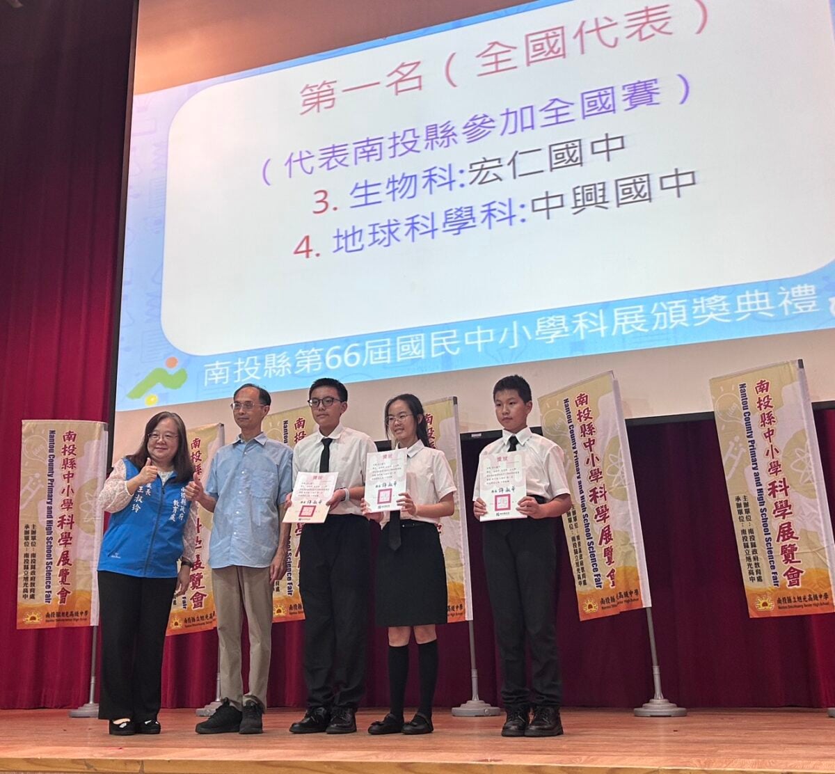 南投縣第66屆科展頒獎典禮
