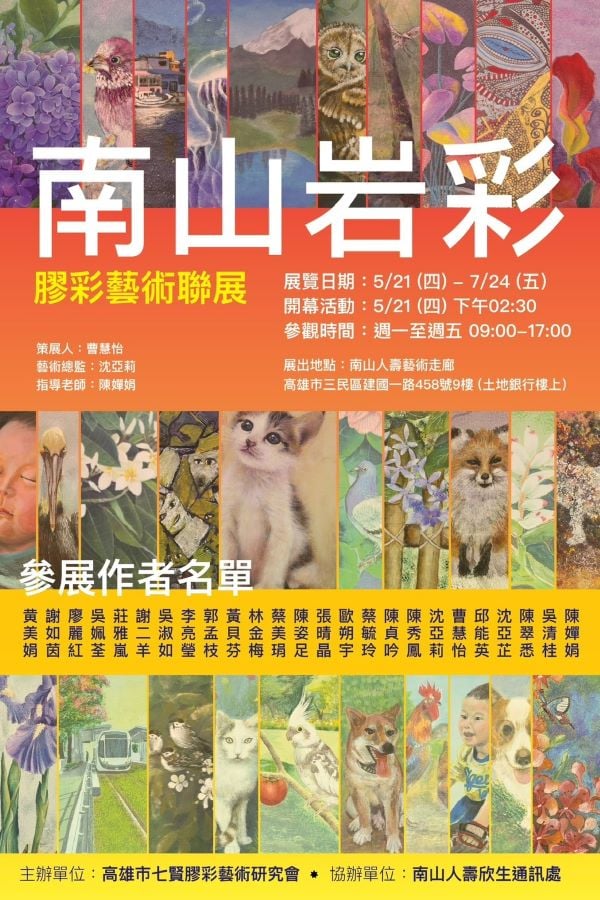 「南山岩彩」膠彩藝術聯展登場　傳遞在地藝術新活力