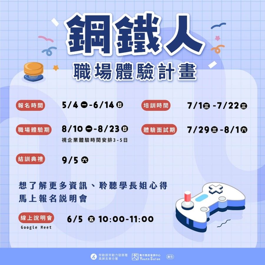 高分署YS「鋼鐵人職場體驗計畫」開跑　助青年激發自驅力煉就職場即戰力