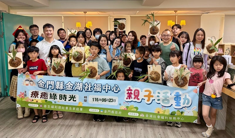 金湖社福中心「療癒綠時光」親子活動　攜手度過幸福時光