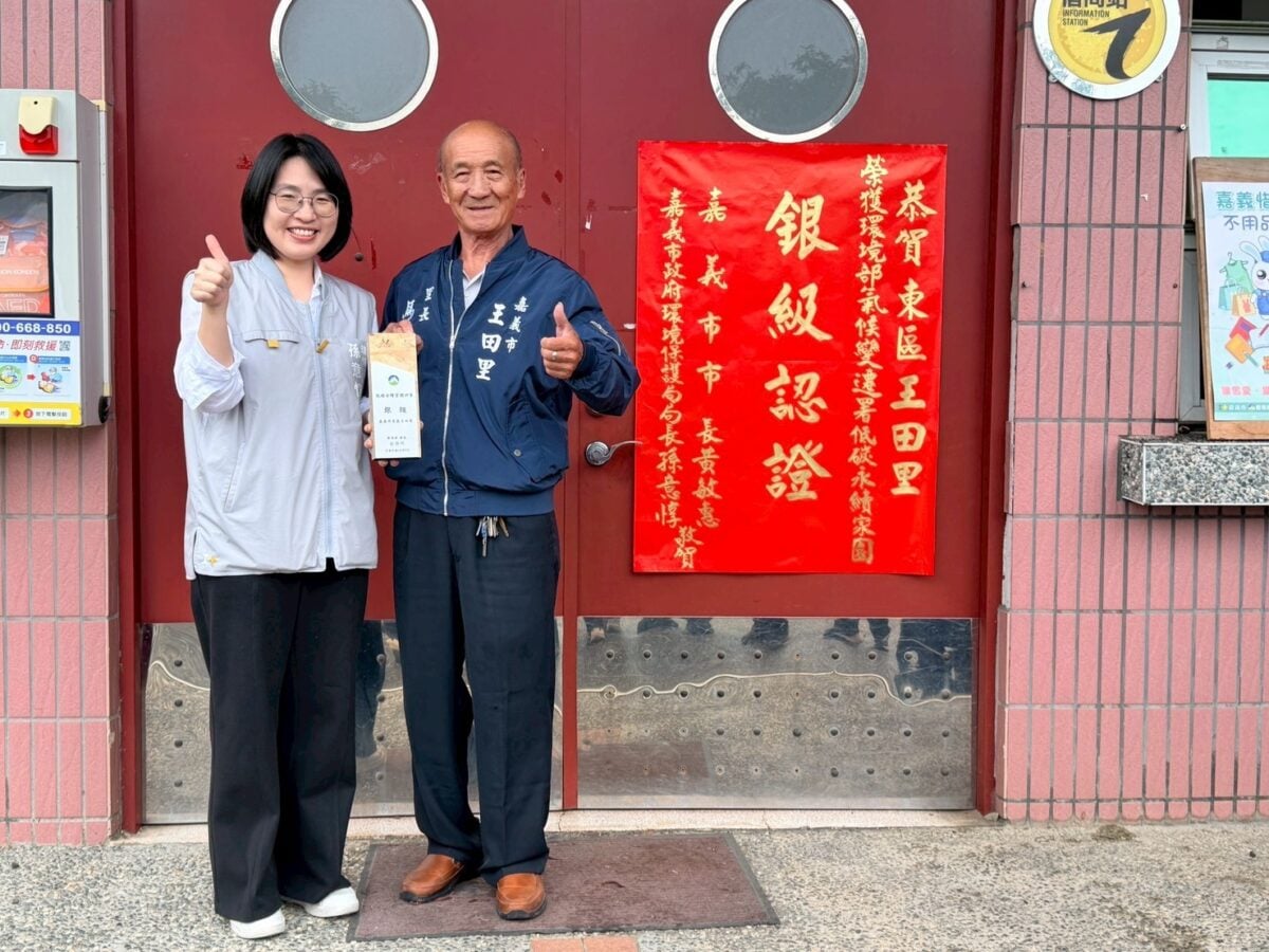 嘉市王田里獲低碳永續家園「銀級」認證　是推動綠能減碳典範