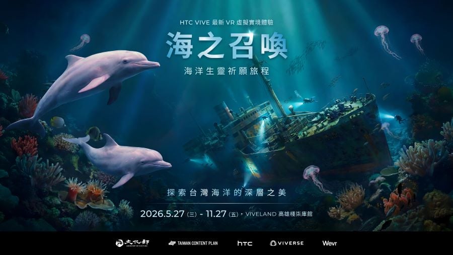 HTC攜手文化部推出全新走動式 XR作品《海之召喚》以台灣海域作為全球沉浸式海洋體驗計畫起點
