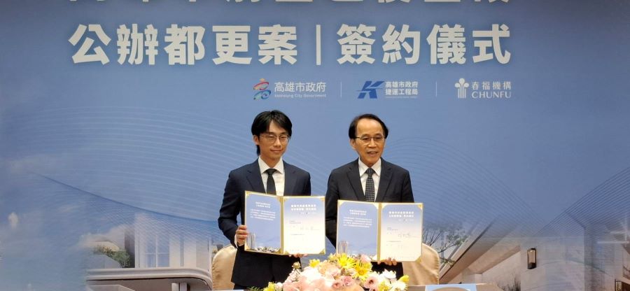 前金區後金段公辦都更案簽約　打造O4站亞洲資產管理中心高雄專區新地標