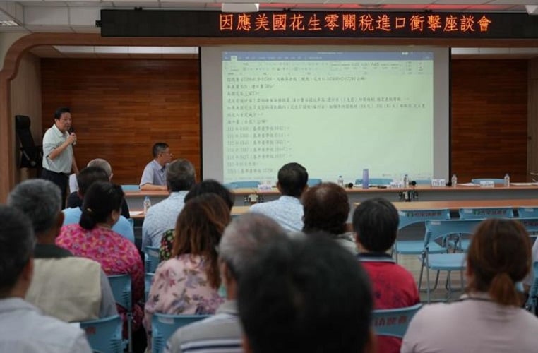 美國花生零關稅衝擊　雲林產業座談會：農民拿出智慧團結一起，不要被騙了！