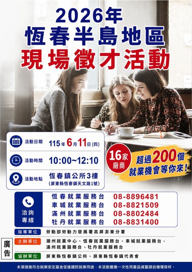 勞動部高分署挺恆春旅宿業！潮州就業中心辦雇主座談　外援加內補紓解缺工
