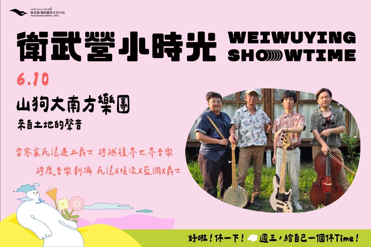 衛武營小時光6/10壓軸登場！客家音樂先鋒顏志文領軍　讓客語民謠搖擺成爵士夜曲