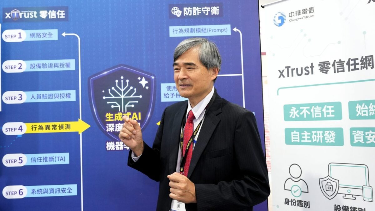 中華電信Secutech展出零信任與防詐　以AI強化企業數位資安防護