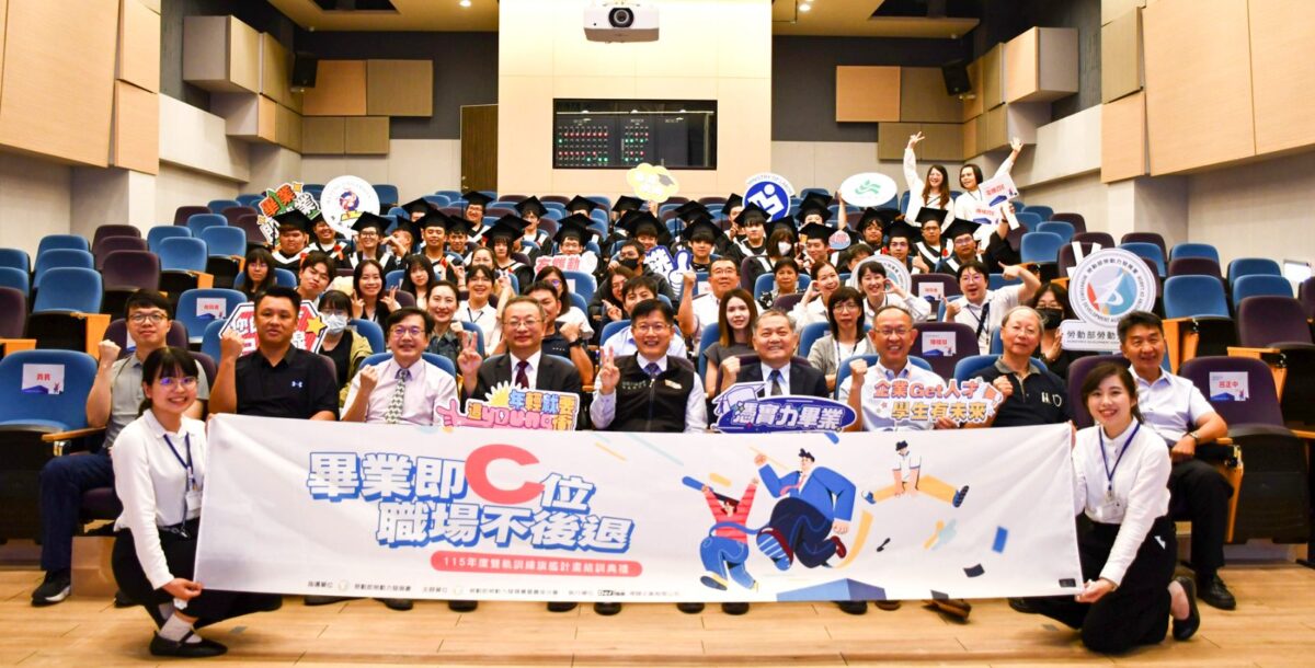 「畢業即C位 職場不後退」　勞動部雙軌生畢業就業零時差