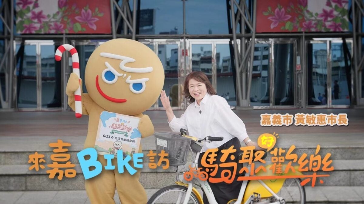 來嘉BIKE訪－2026嘉市自行車騎乘體驗活動　薑餅人CookieRun攜手大白熊邀全民騎訪雙潭