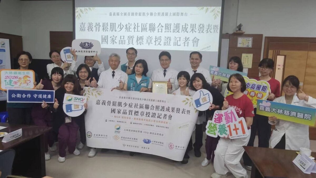 嘉義打造骨鬆肌少智慧照護網　大林慈濟榮獲SNQ國家品質標章