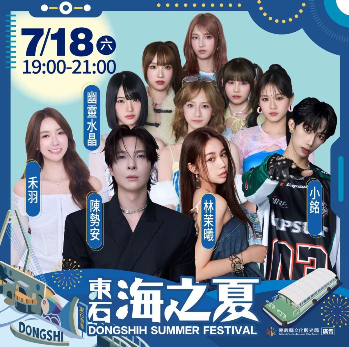 2026東石海之夏演唱會卡司公布　陳勢安、戴愛玲天王天后接力開唱