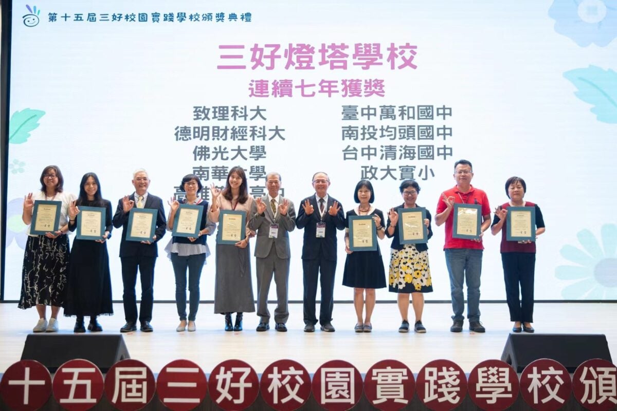 南華大學落實三好教育有成連續兩年獲「三好燈塔學校」