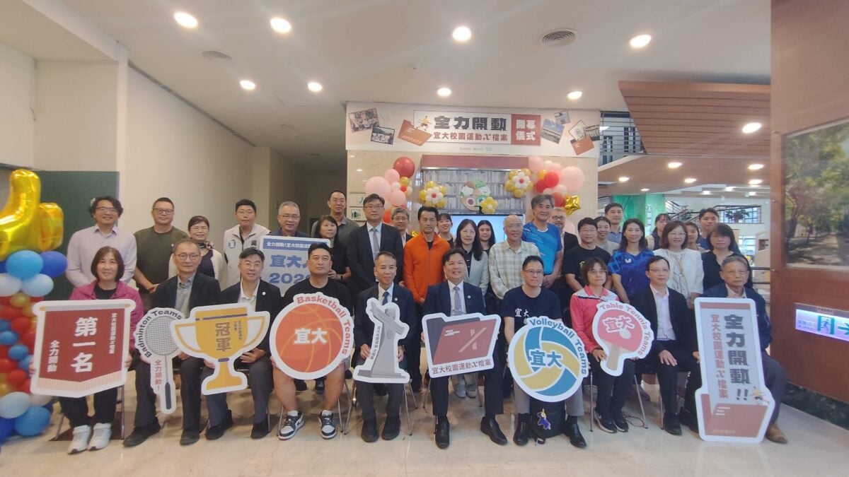 運動記憶躍上展場　國立宜蘭大學百年校慶特展開幕