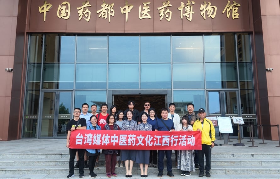 台灣媒體中醫藥文化江西行走進中國藥都樟樹　感受博大精深中醫藥文化