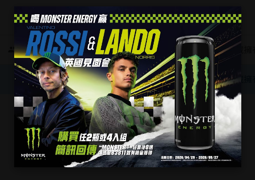 喝魔爪能量飲　一次朝聖 MotoGP 傳奇 Rossi 與 F1 新星 Lando