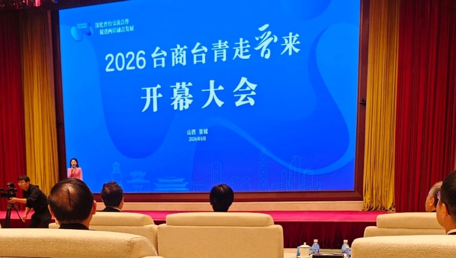 山西舉辦2026台商台青走晉來　促進晉台兩地融合發展 