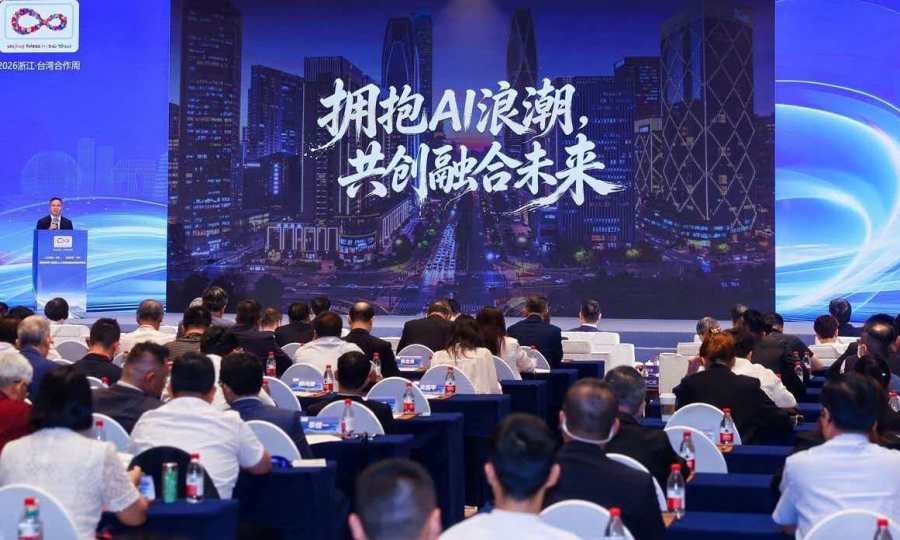 兩岸人工智慧融合發展對接會在杭州舉辦　共謀確立人工智慧融合發展交流合作機制