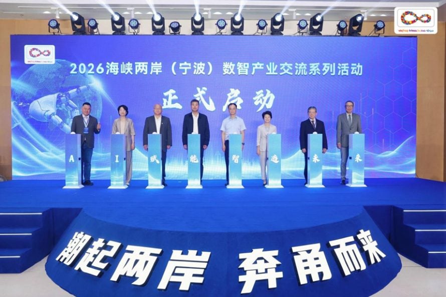 浙江寧波舉辦兩岸數智產業交流　兩岸產業界齊聚研討AI賦能智造未來