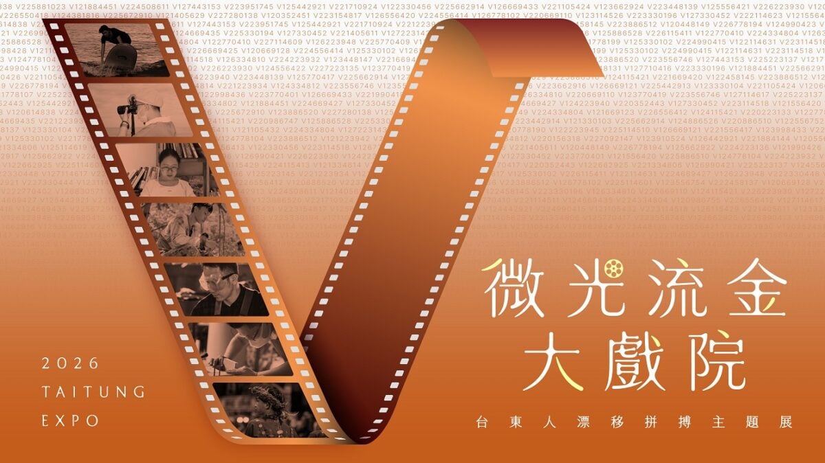 化身露天影院！微光流金大戲院播映台東人打拼歷程　邀請全台V型人回鄉重拾拼搏記憶