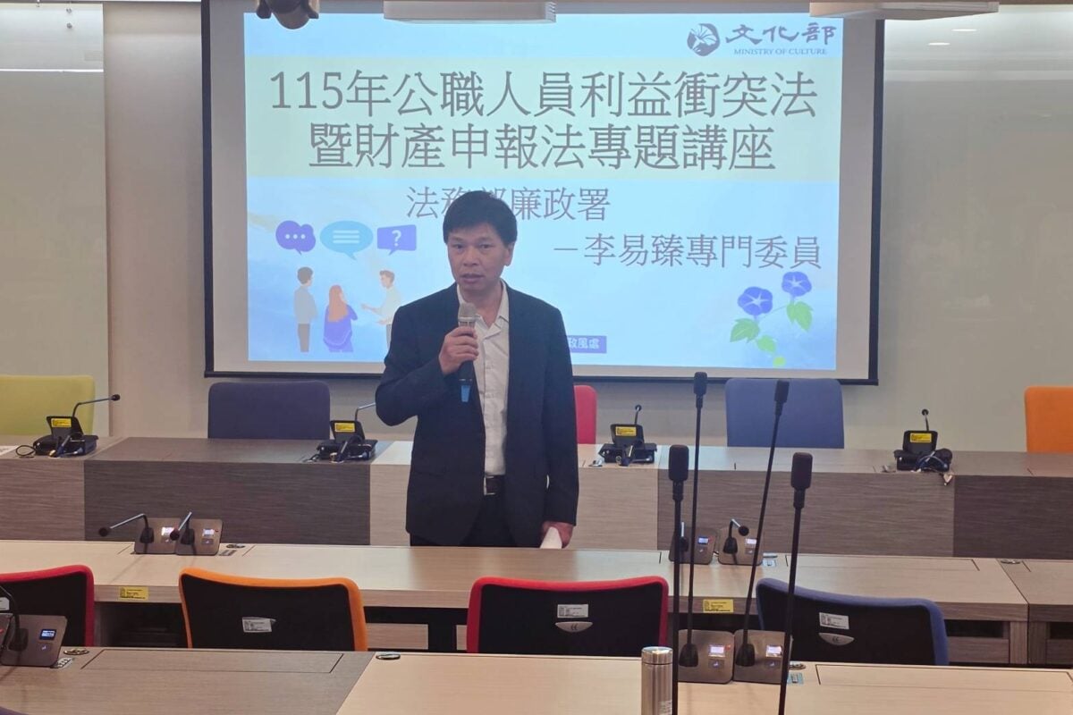 文化部利衝法專題講座　借鏡「標竿案例」完善獎補助系統管制