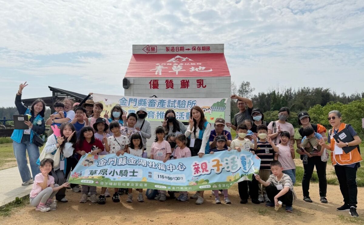草原小騎士體驗趣　金湖社福中心攜手畜試所打造親子共學時光