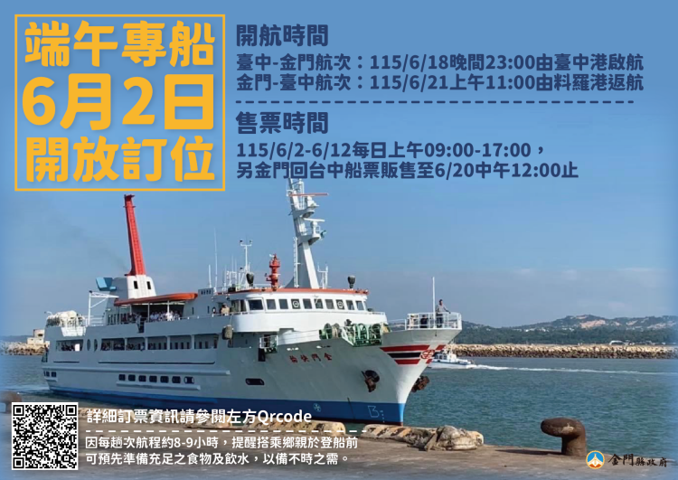 115年端午台金專船6/2起開放訂位　6歲以下及80歲以上縣民搭乘專船