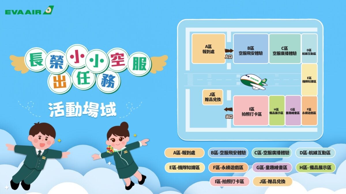 ▲長榮航空將於7月4日(六)~7月5日(日)在松山文創園區三號倉庫舉辦期間限定「長榮小小空服出任務」快閃活動，免費開放民眾前來參與，邀請大小朋友一起探索航空的世界！