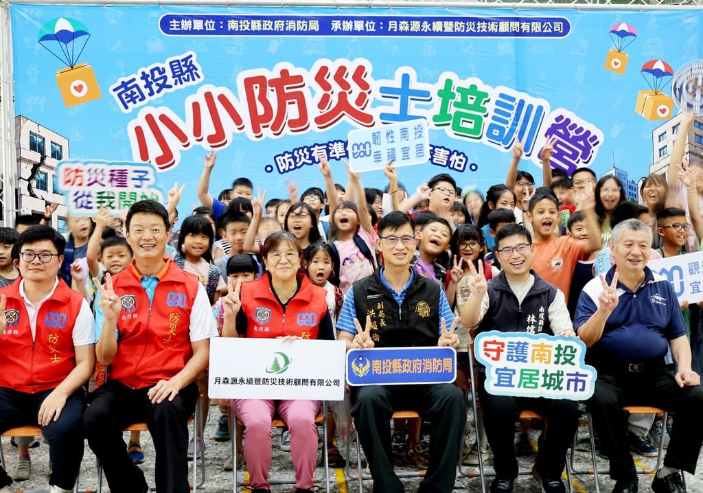 南投縣第2期小小防災士培訓營登場　91名學童化身防災種子守護家園