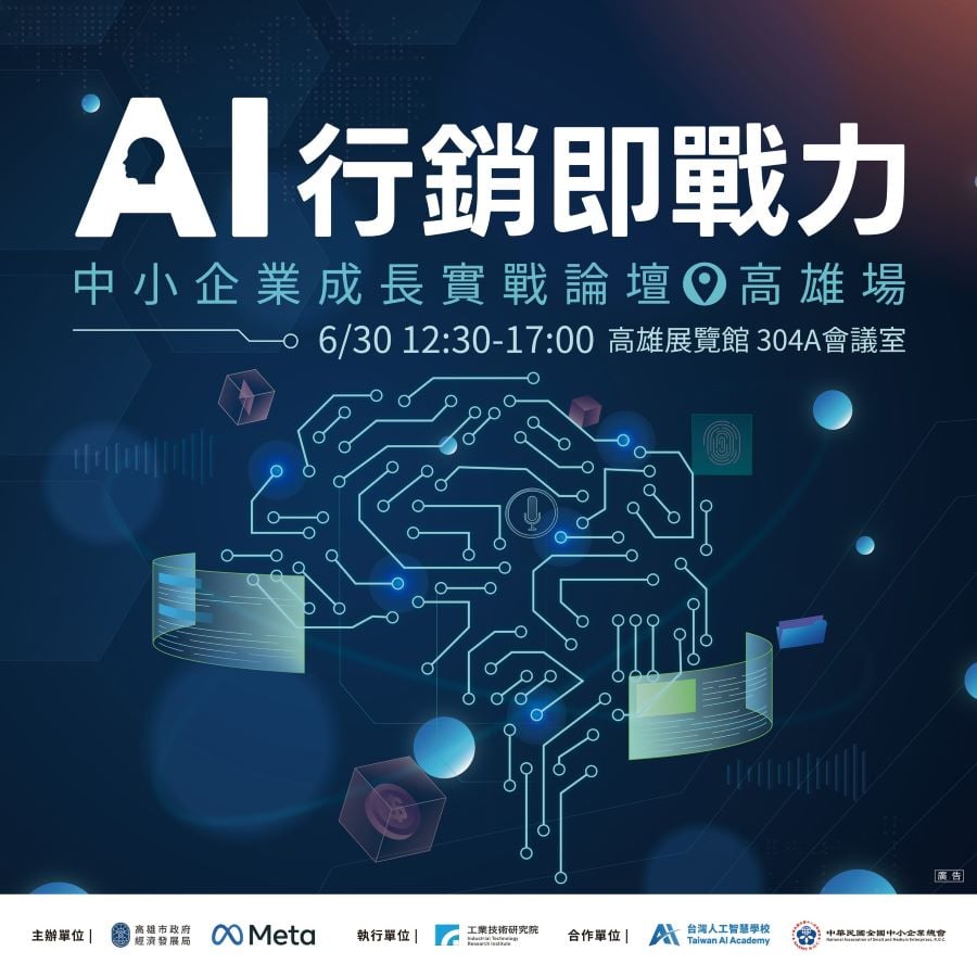 高市府攜手Meta推動AI行銷應用　助中小企業掌握數位轉型新商機