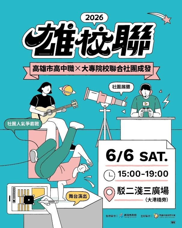 24校37社團青春大亂鬥　高雄最大社團聯成發駁二熱血開戰