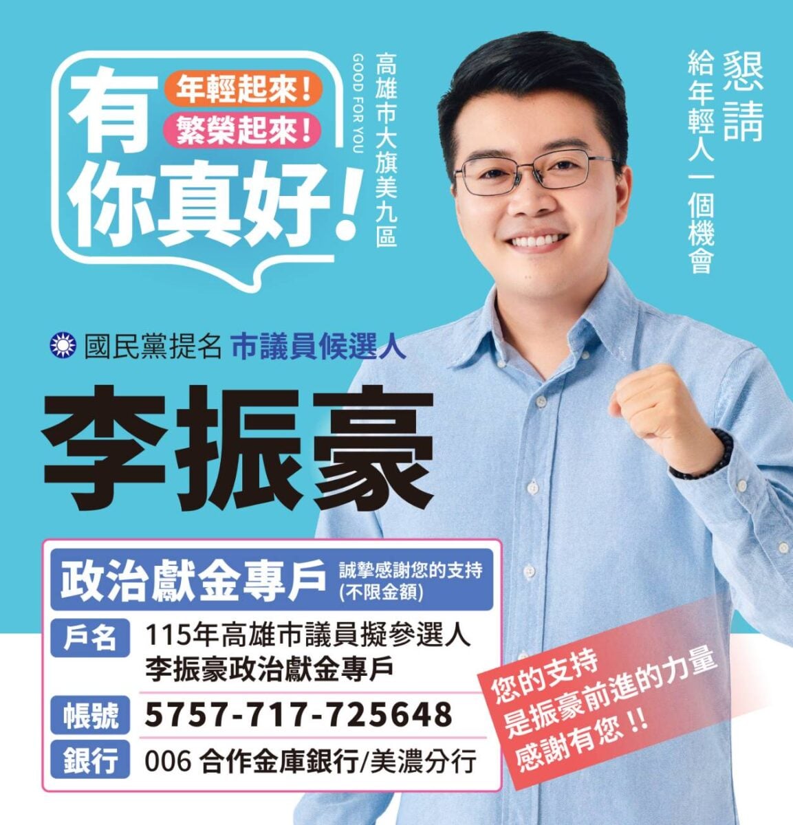 青年返鄉拚改革！國民黨新生代李振豪投入議員選戰　盼翻轉大旗美發展困境