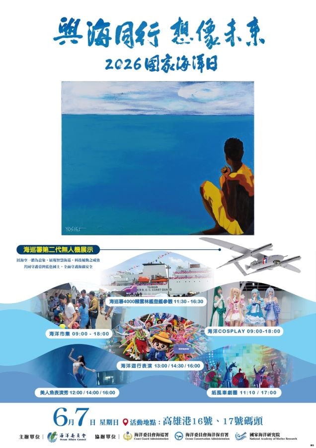 6/7高雄港一起嗨翻天　國家海洋日「四大活動亮點」一次滿足