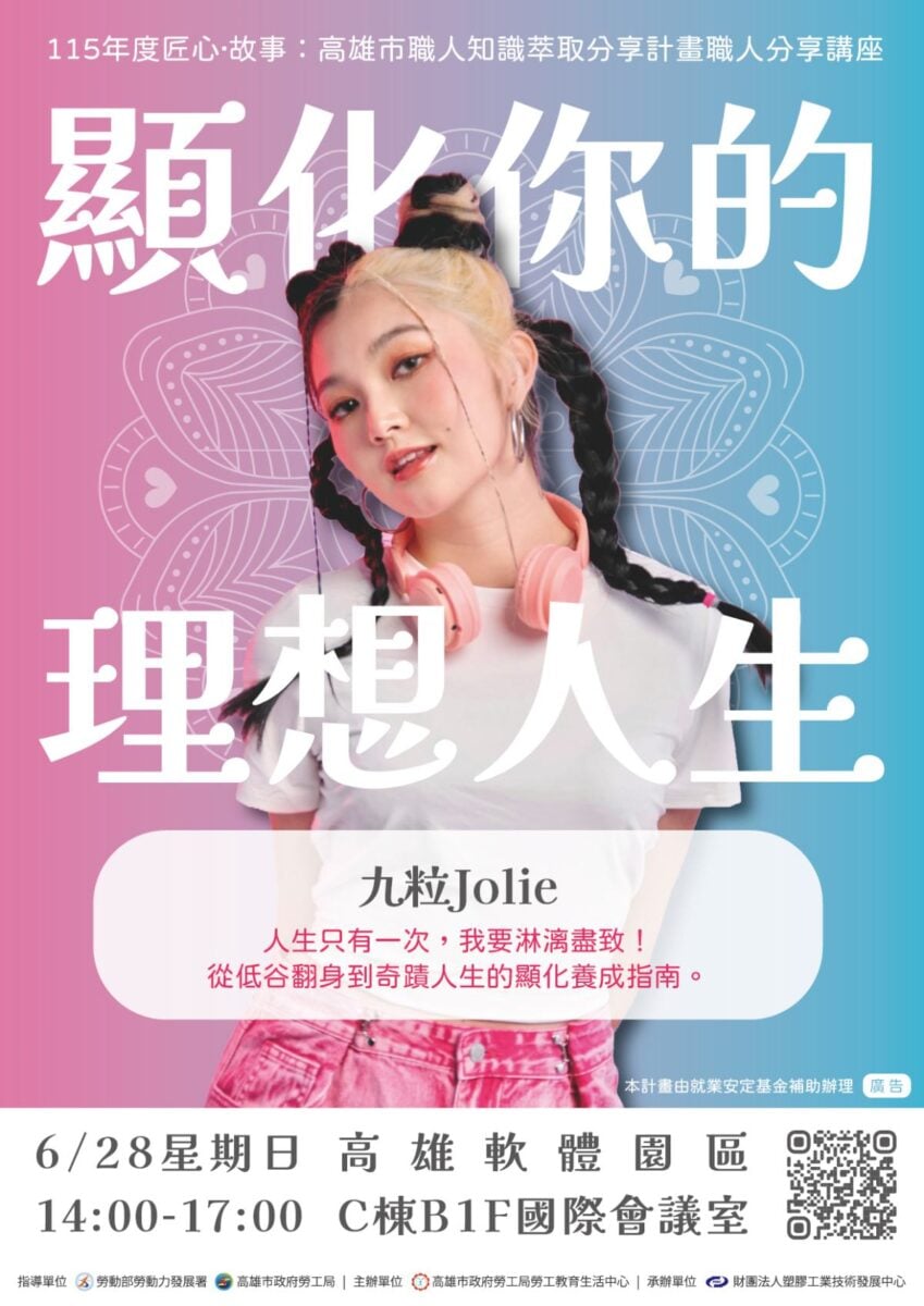 ▲勞工局職人講座邀九粒Jolie分享顯化人生與斜槓創業歷程,6月28日開放報名。