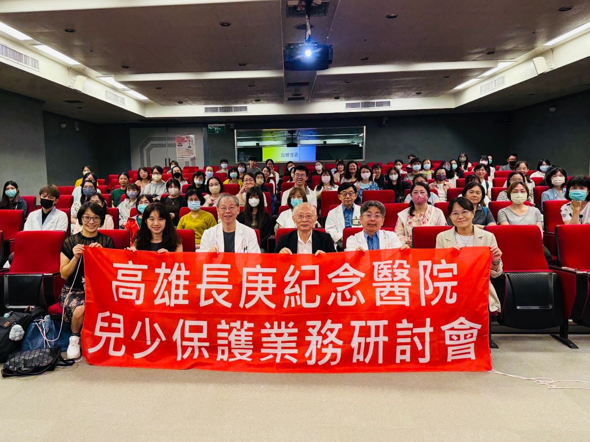 ▲高雄長庚紀念醫院舉辦「2026年兒少保護業務研討會」，吸引醫療、社政及相關專業人員參與，透過跨領域交流與合作，共同強化兒少保護服務網絡，為兒少打造更安全友善的成長環境。