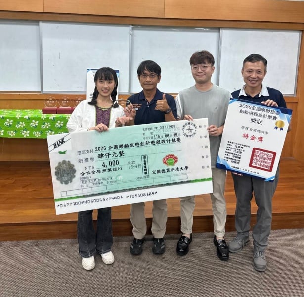 ▲ 聖約翰科技大學樂齡系邱琬寧同學（左一）在樂齡系魏搴老師（右二）、休觀系遊勇訓老師（右一）跨域共同指導下，勇奪2026年全國樂齡旅遊創新遊程設計競賽-大專校院組「特金獎」，由主辦單位邱豐傑系主任（左二）進行頒獎。
